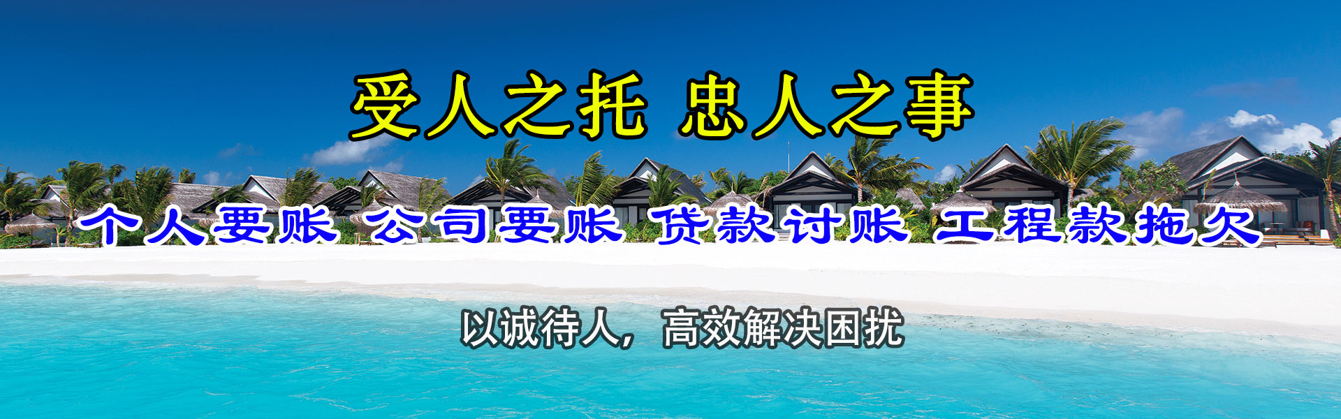 咸阳收账公司