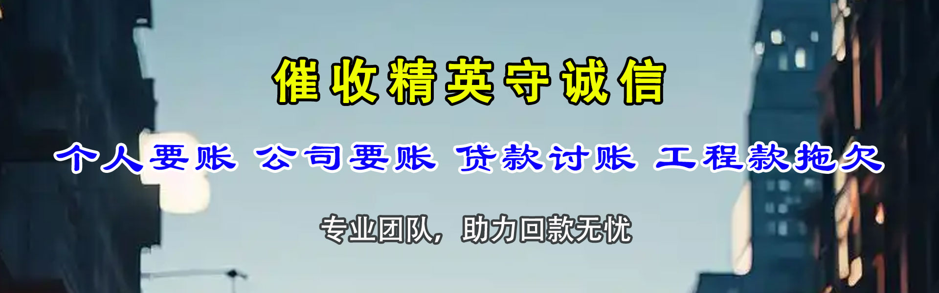 咸阳讨债公司